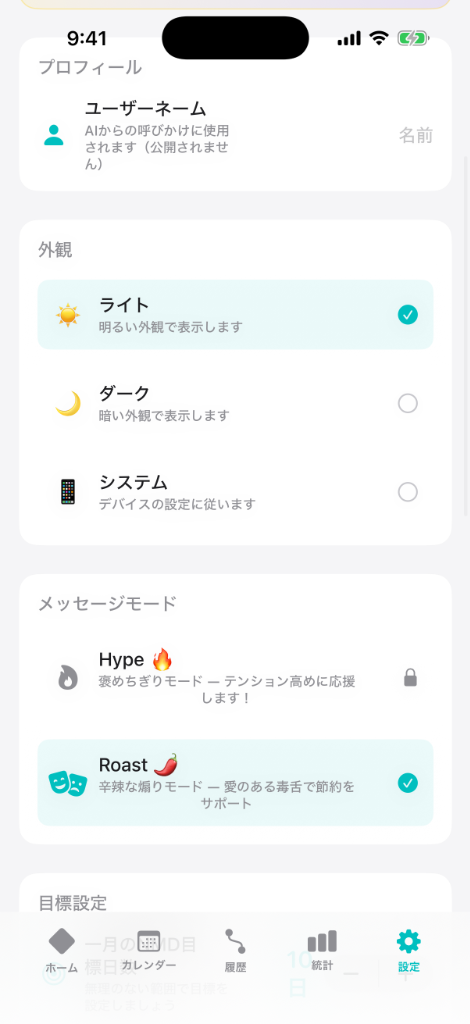 NMD 設定画面 - プロフィールとメッセージモード切り替え