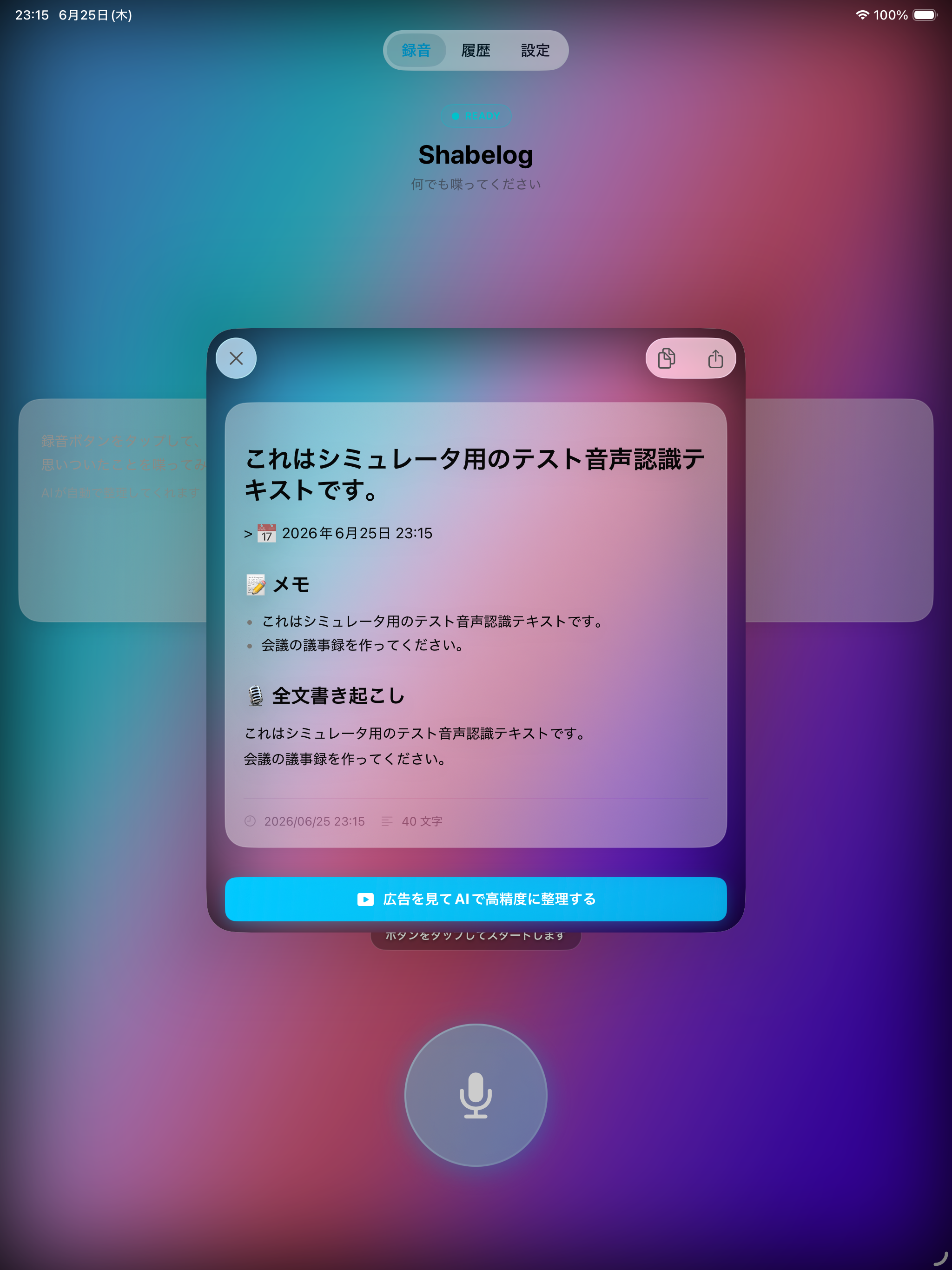 しゃべログ 構造化画面 - AIによる整理